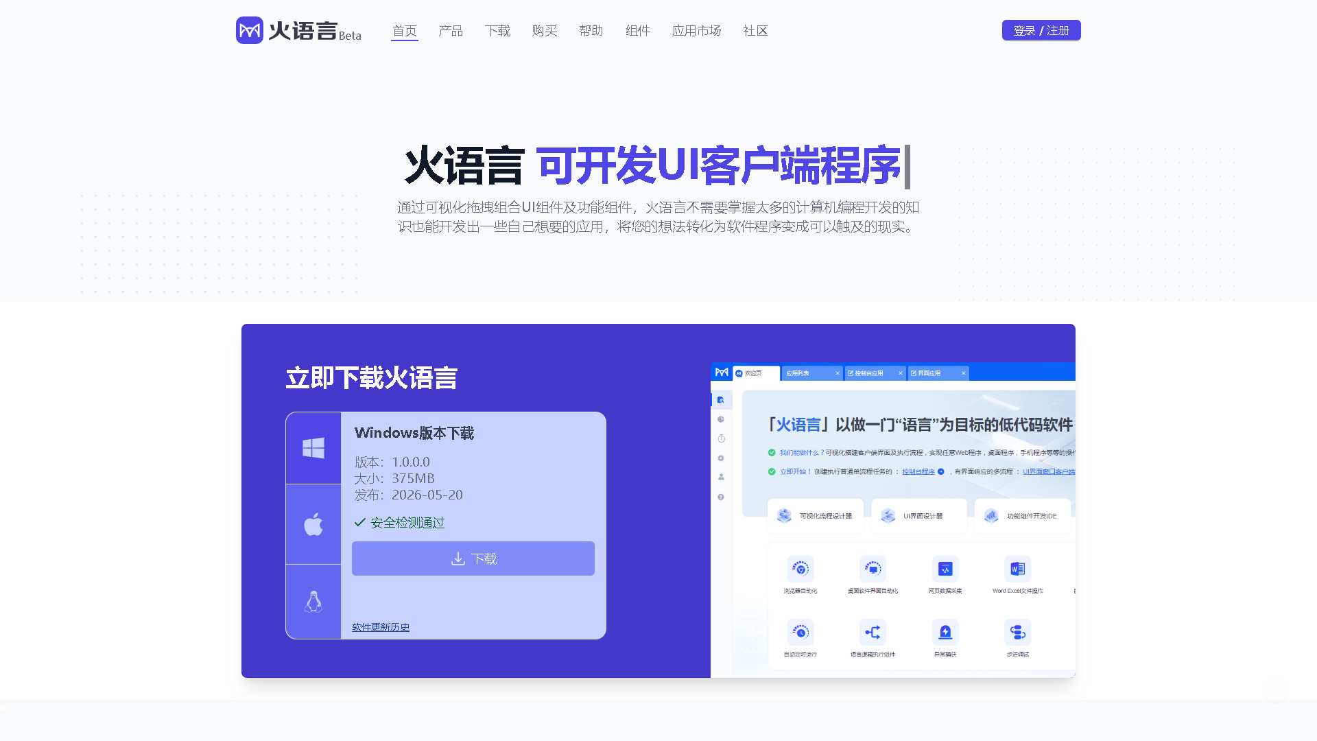 火语言 RPA 项目预览图